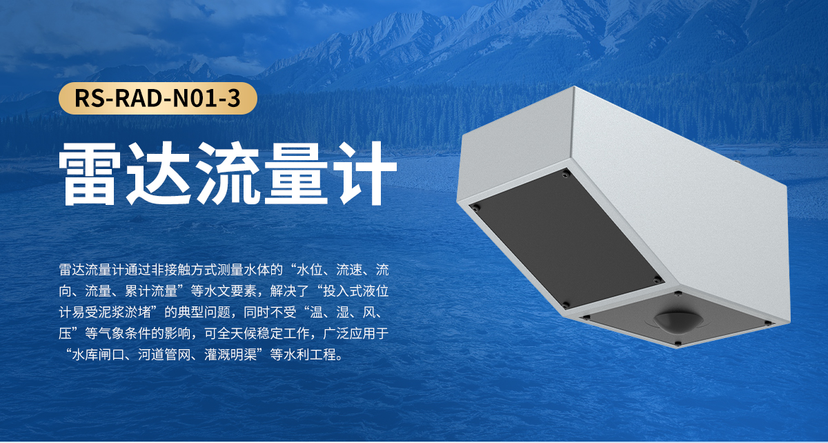 雷达流量计_01.jpg