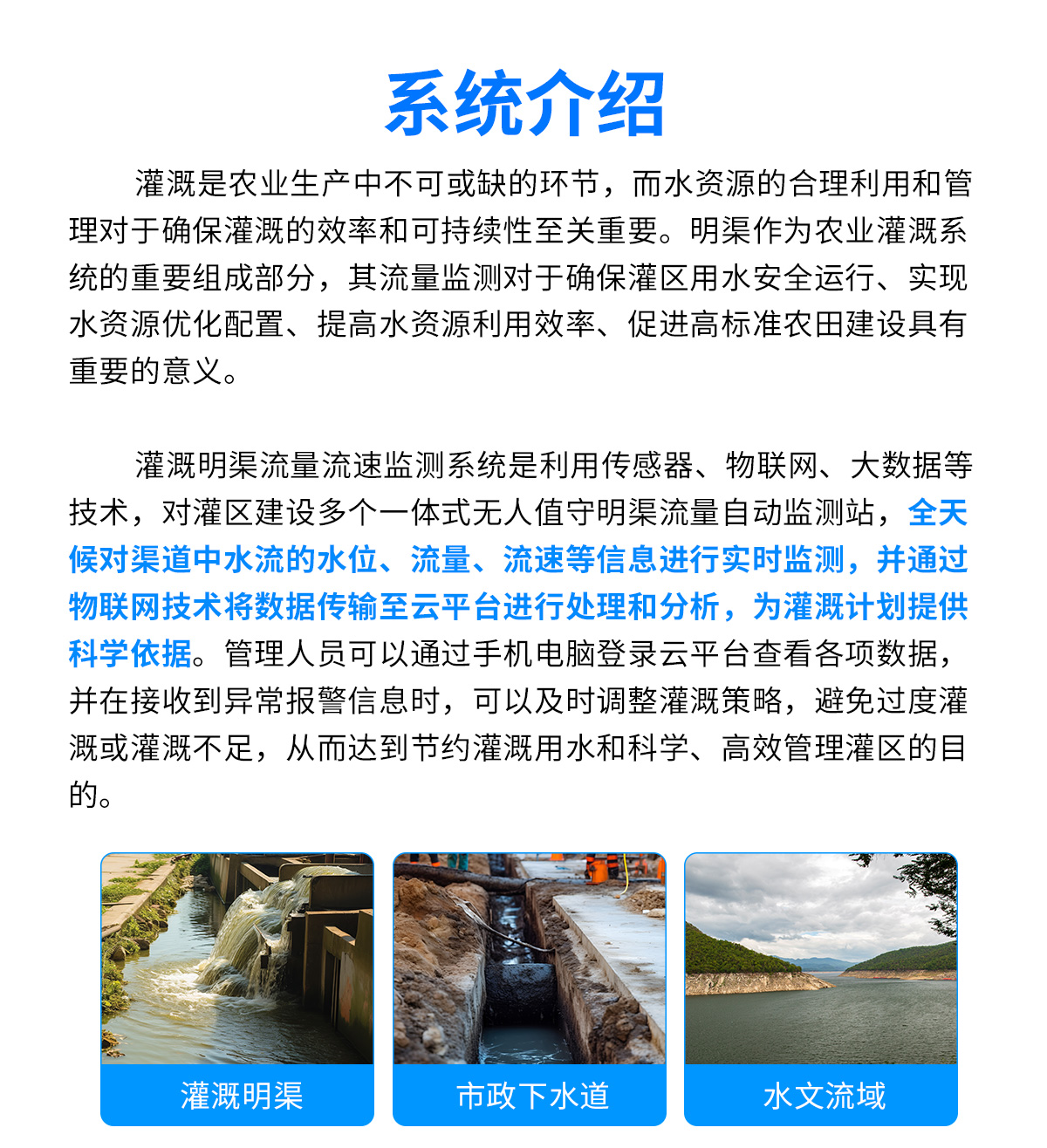 灌溉明渠流量流速-监测系统_02.jpg