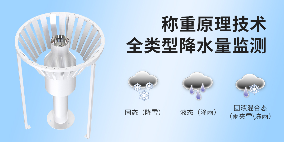 称重式雨量计_02.jpg