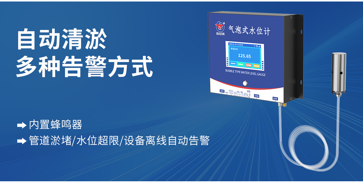 气泡式水位计_07.jpg