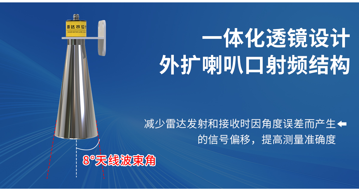 雷达水位计_05.jpg