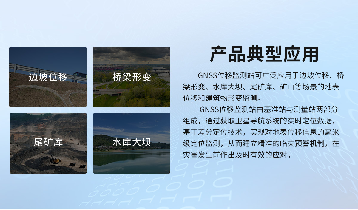 dbeb37873d968a56e53c7dcb48e9b3e7.jpg GNSS位移监测站-修改1_02.jpg