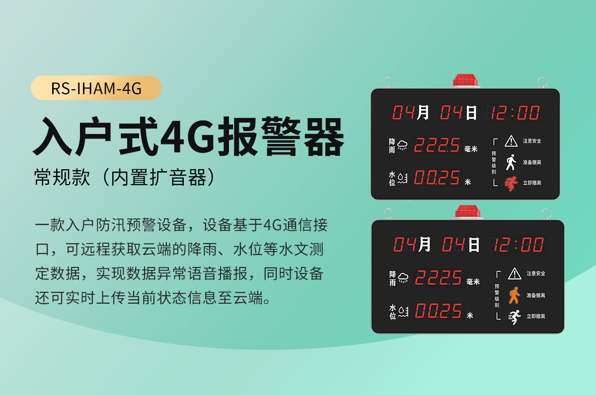 入户式4G报警器_01.jpg