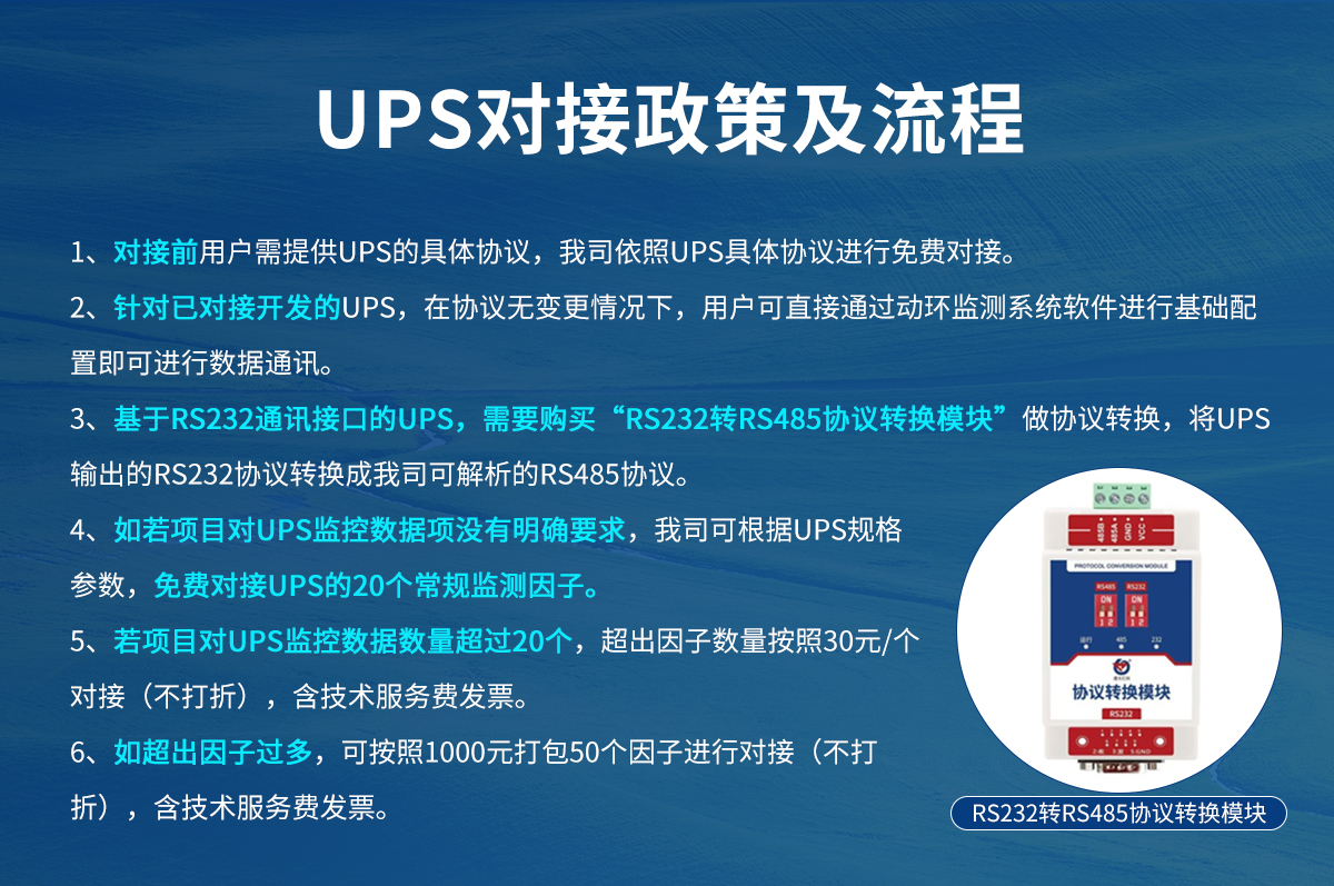 UPS监控系统_05.jpg