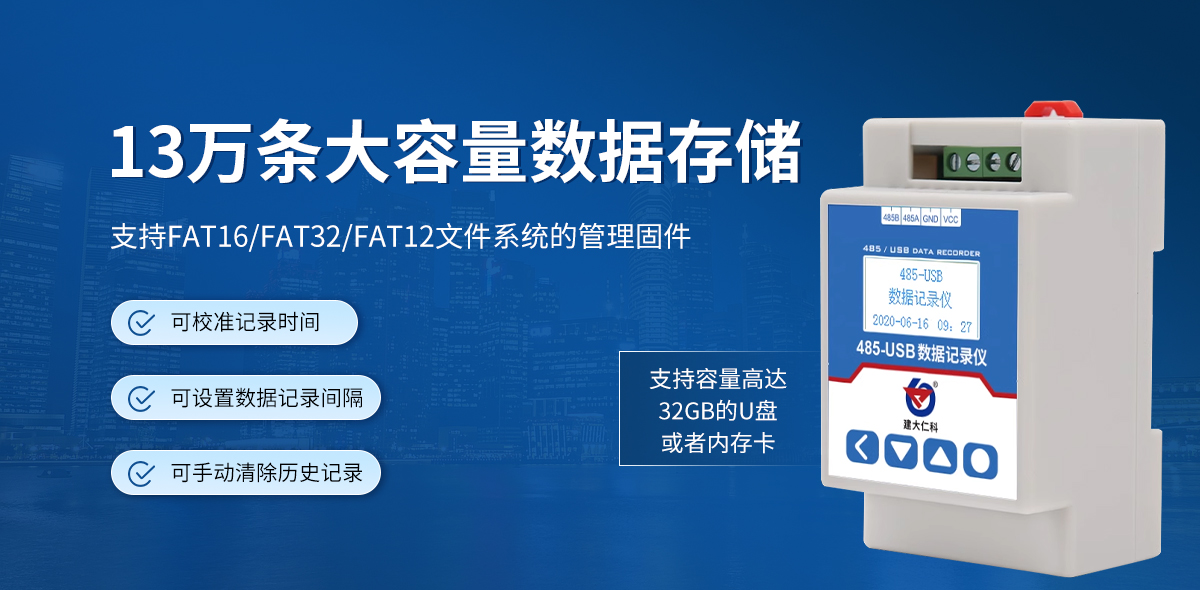 485-USB记录仪_03.jpg