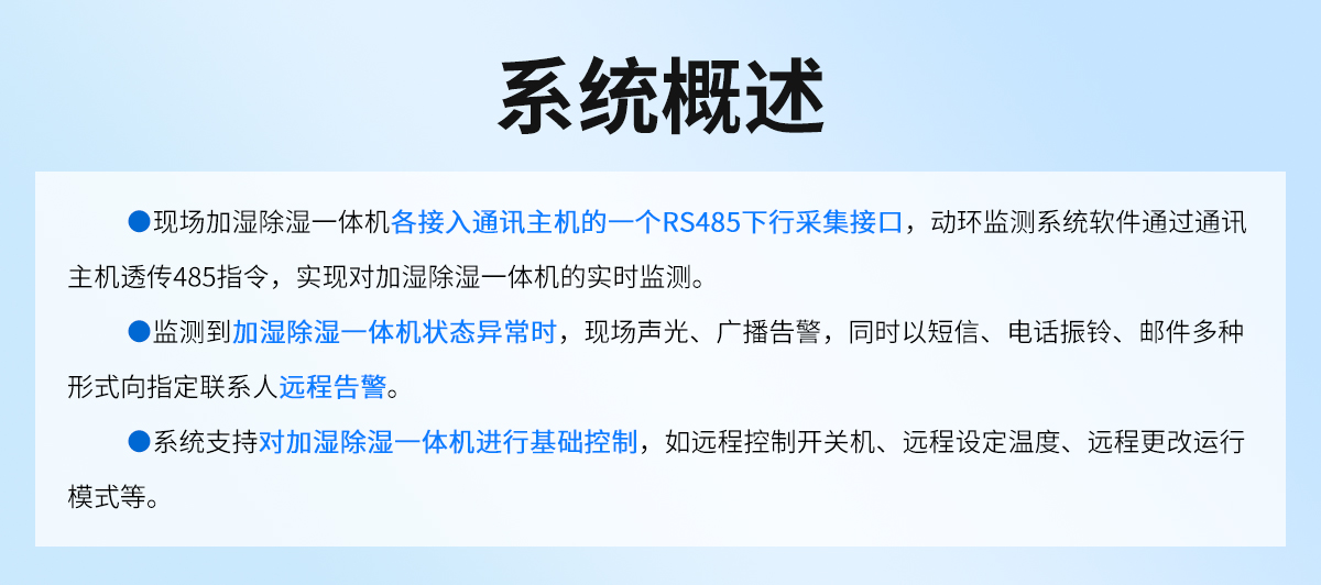 加湿除湿一体机监控系统_02.jpg