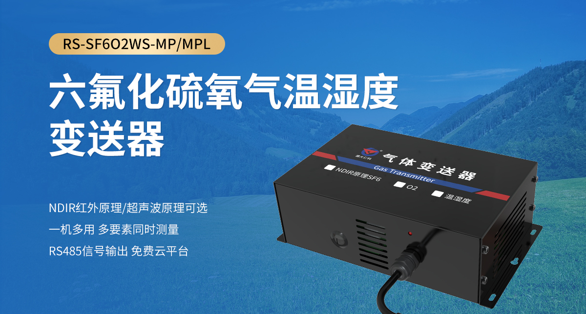 29fd75dad052d8a7328bb96460373a79.jpg 六氟化硫氧气温湿度变送器_01.jpg