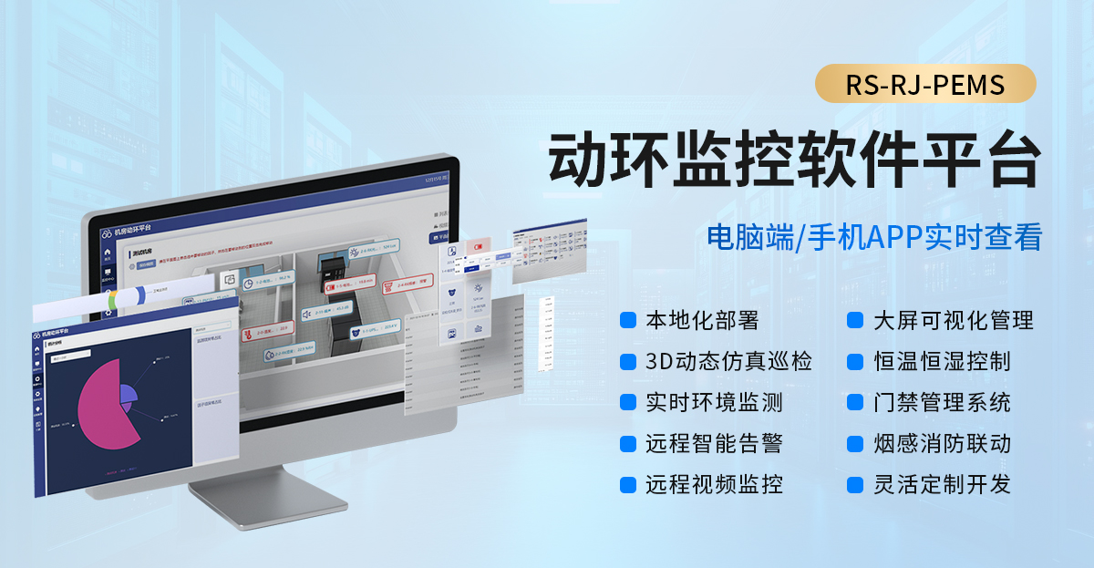 动力环境监控系统_12.jpg