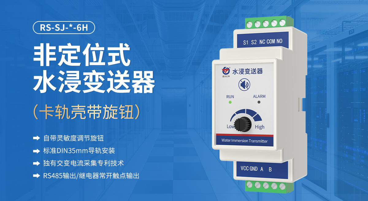 3bdf4ad7b6a0fc356ac33fe2422ca746.jpg 非定位式水浸变送器(卡轨壳带旋钮)_01.jpg