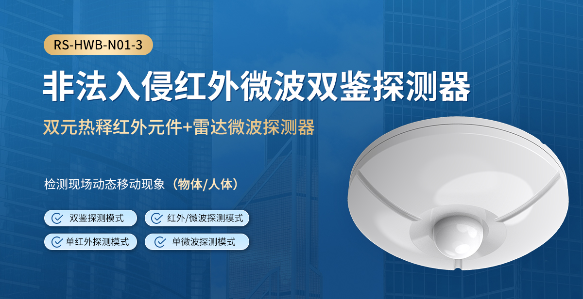 449034b24e52167dc6a73a201115ac77.jpg 非法入侵人体红外探测器_03.jpg