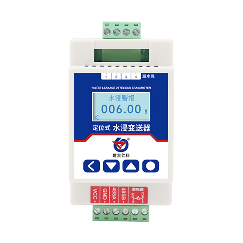 定位式水浸探测器( RS485型)