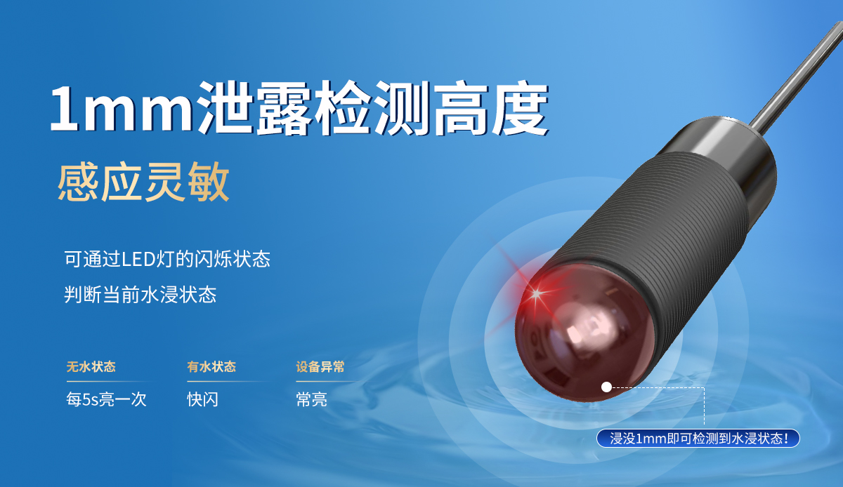 光电式水浸变送器_03.jpg