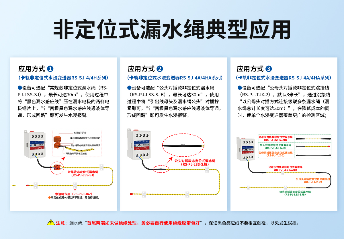 7c5742ce314f877b860d021f07bcd9c9.jpg 非定位式水浸变送器(卡轨式安装)_04.jpg