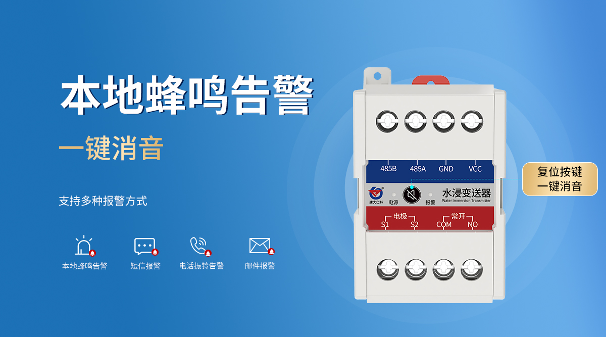 92f5eda95e7940c4c0689bf603b5ce51.jpg 非定位式水浸变送器(卡轨式安装)_05.jpg