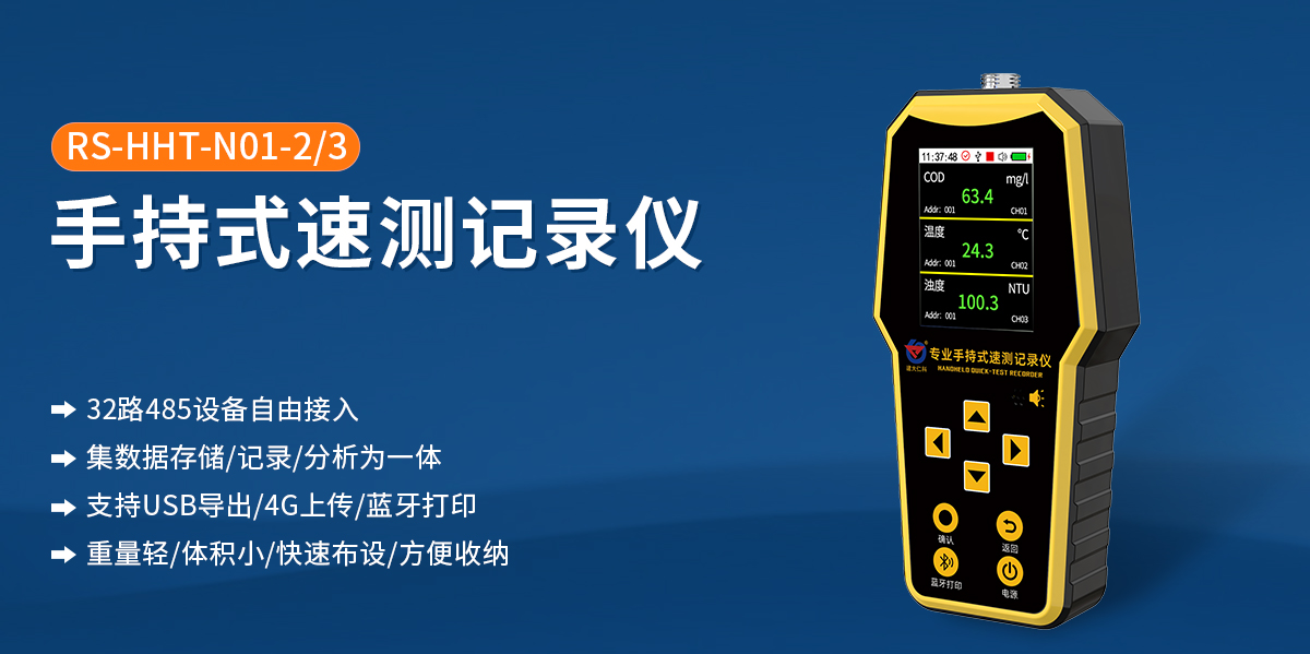 93661761ab86e1c78705a4520a61de9c.jpg 手持式速测记录仪_01.jpg