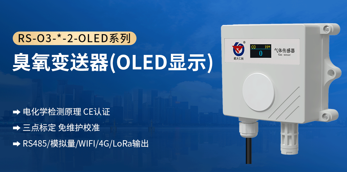 987a9dc21c175ffd0a639ee93fa0bc68.png 臭氧变送器OLED_01.png