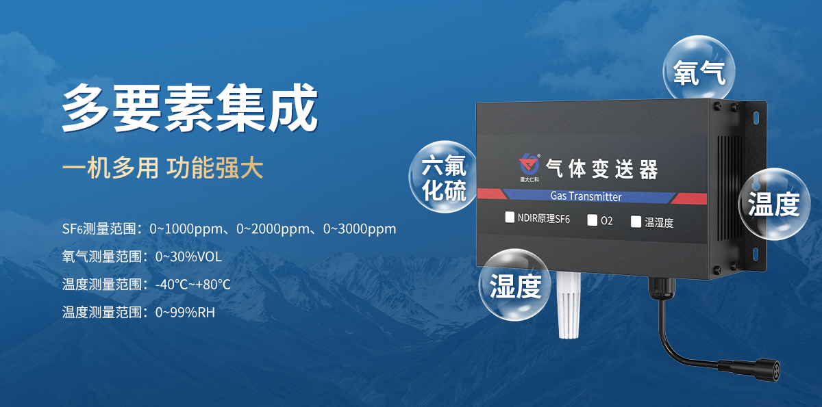 abd4f46d18e7383cf97464358b5f69ec.jpg 六氟化硫氧气温湿度变送器_03.jpg