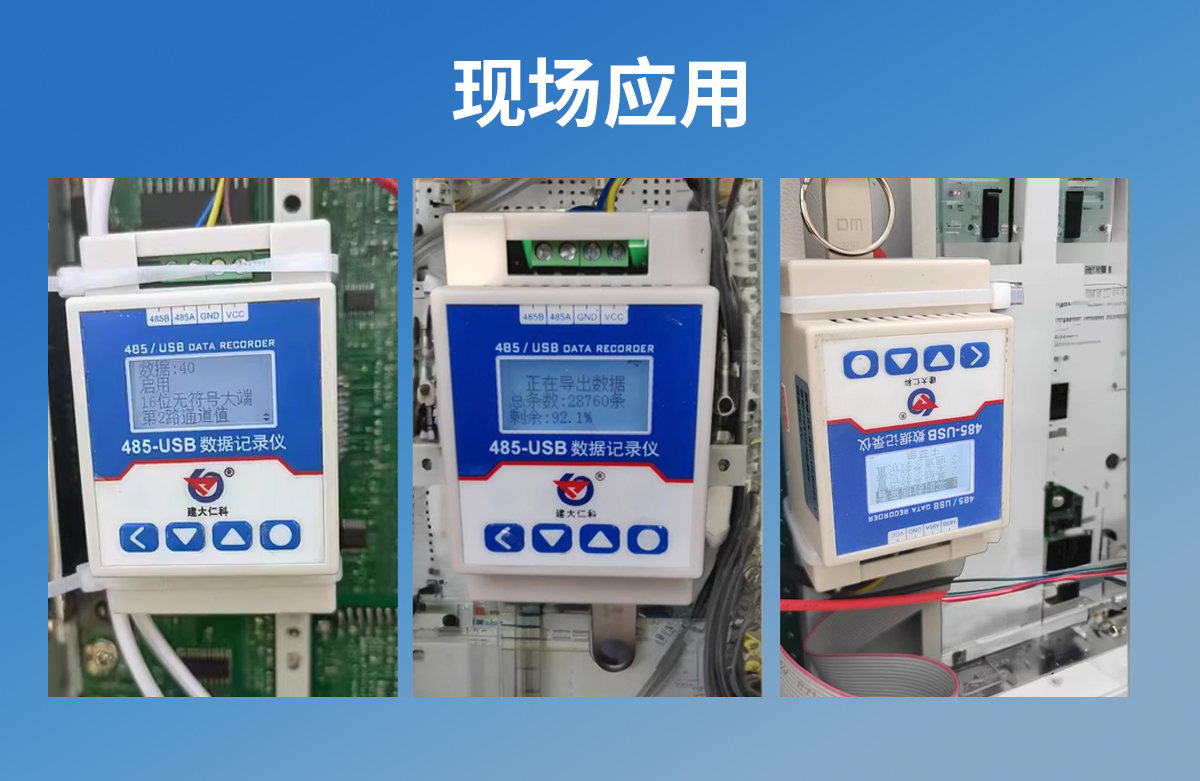 485-USB记录仪_07.jpg