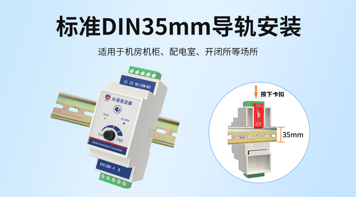 b92f94ef89b735d36aadeb38981a2348.jpg 非定位式水浸变送器(卡轨壳带旋钮)_07.jpg