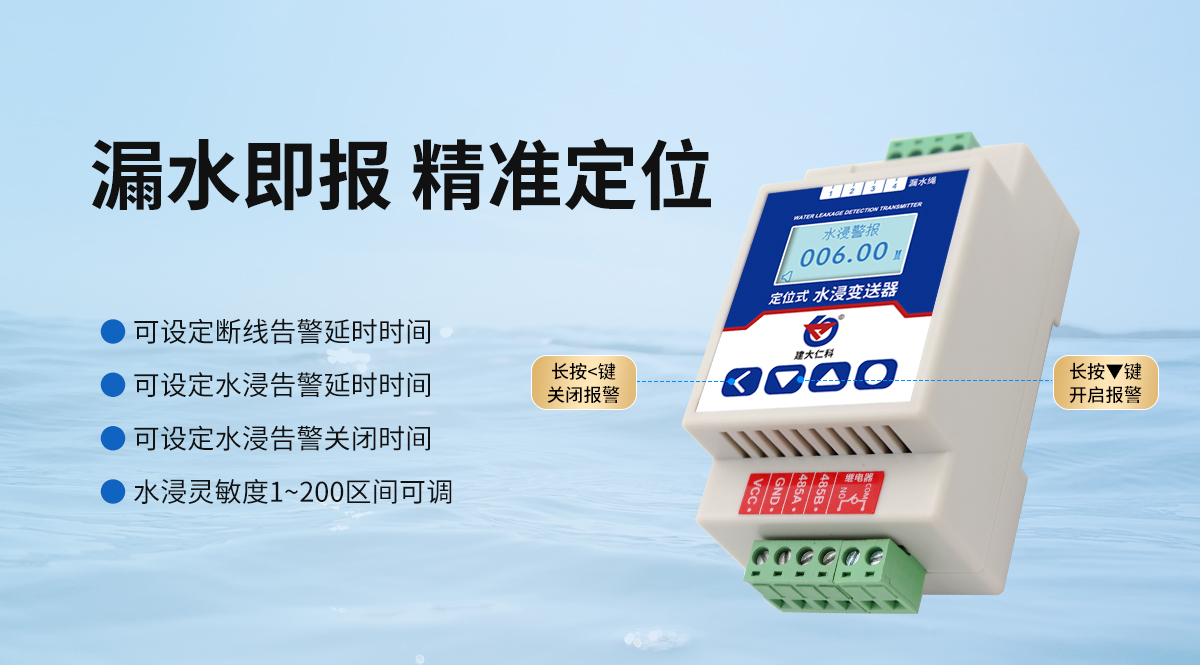 d61b64b215a9c7907c40d25c989ca1b2.jpg 定位式水浸变送器_04.jpg