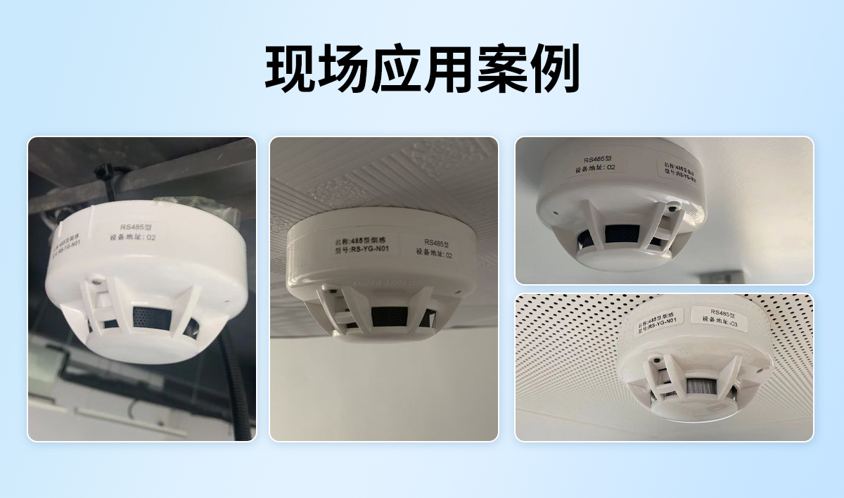 烟感监测报警系统解决方案_06.jpg