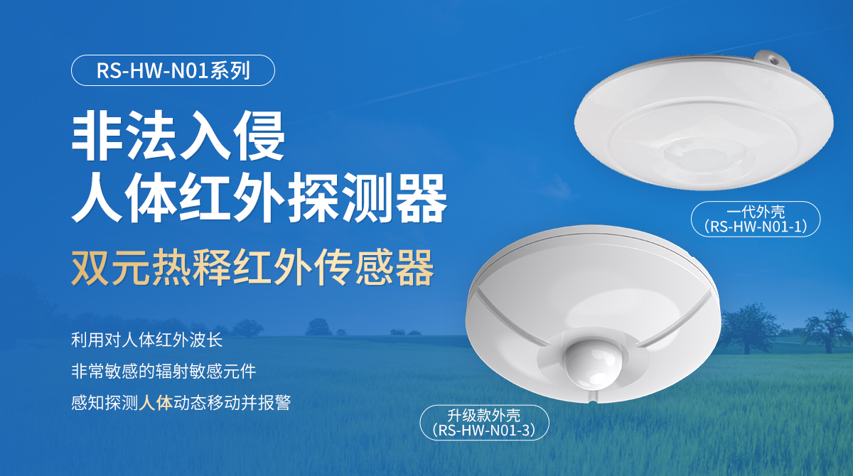 eaf1b9960ffd5d22a53285b6d45bae6d.jpg 非法入侵人体红外探测器_01.jpg