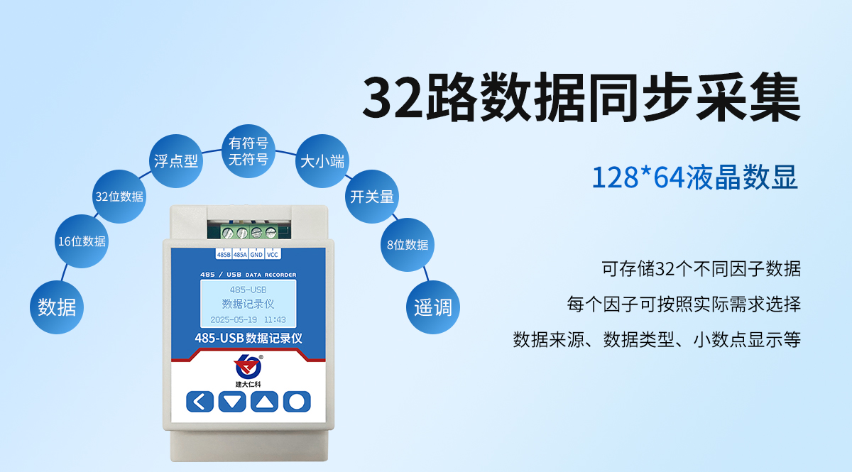 485-USB记录仪_02.jpg