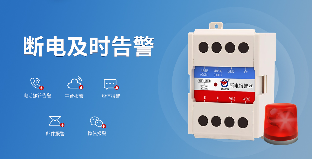 f003f30d12c64b5bb06a67cab1c266bf.jpg 断电报警器_03.jpg