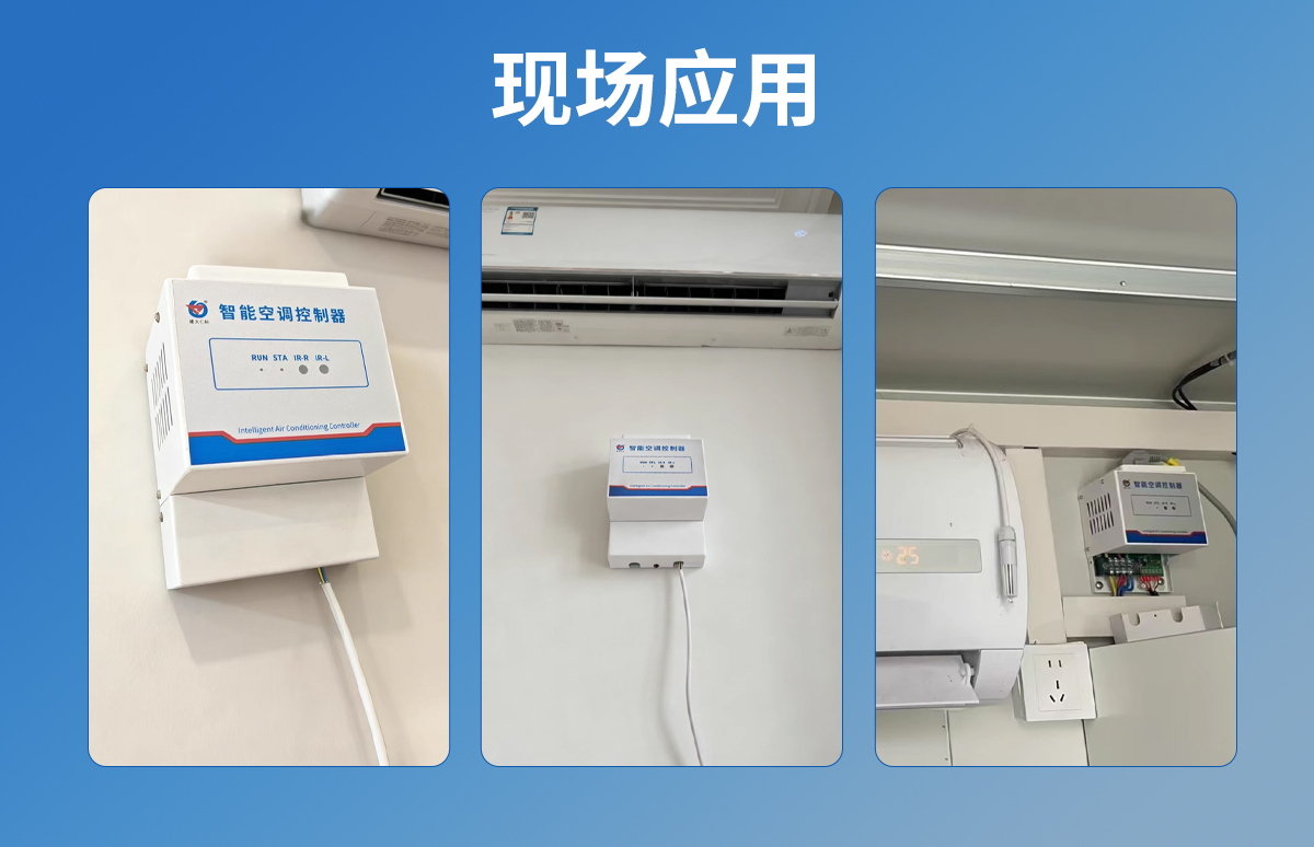 插座式免学习型红外空调控制器_06.jpg