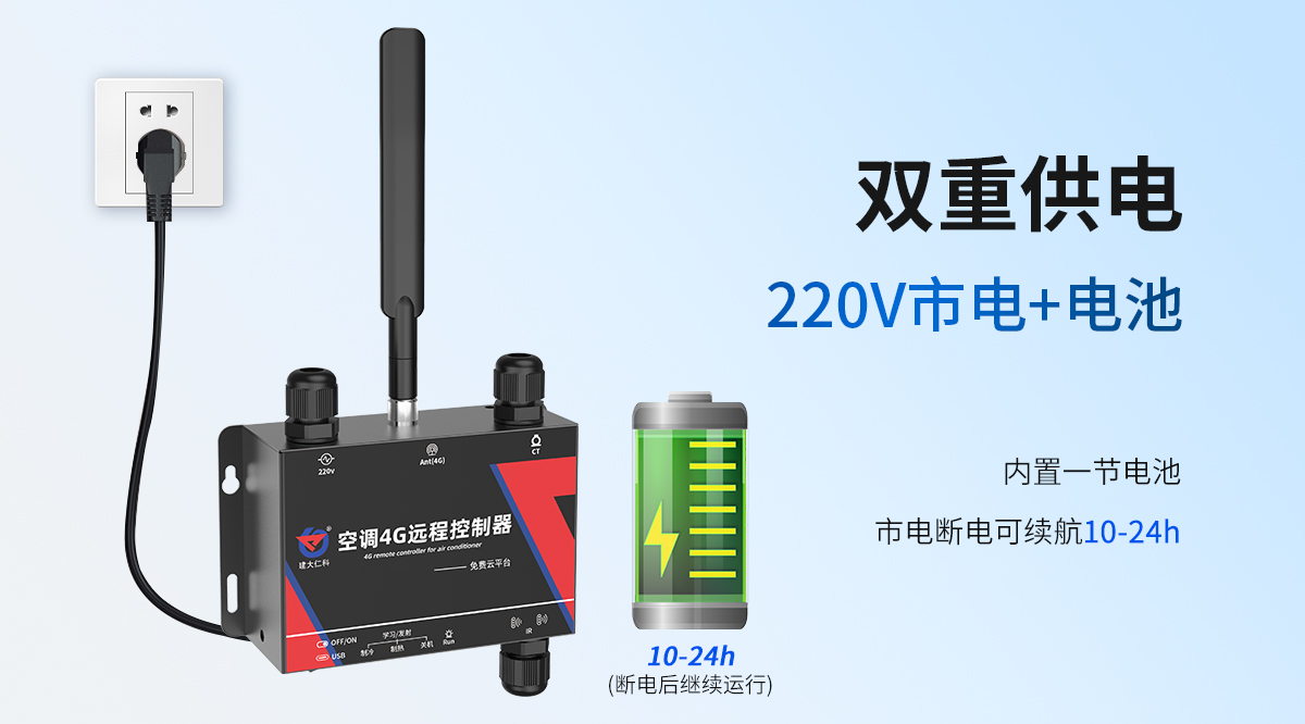 578795ea4cc89f188f333e783274242c.jpg 空调4G远程控制器_04.jpg