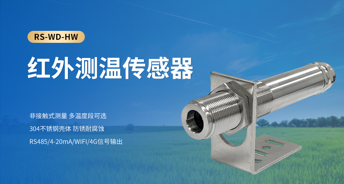 红外测温传感器_01.jpg