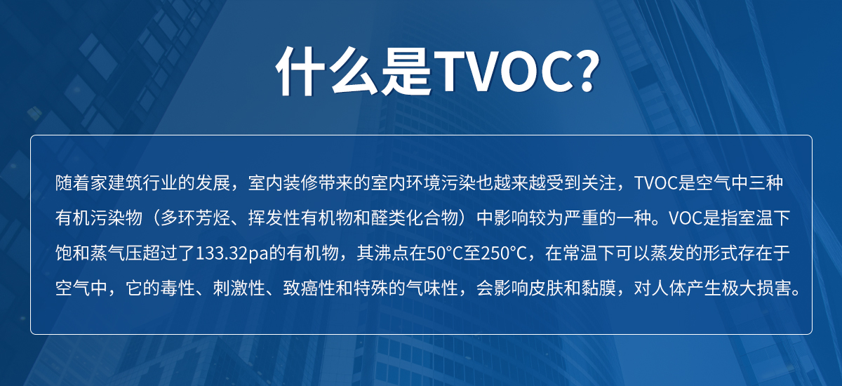 TVOC变送器_02.jpg