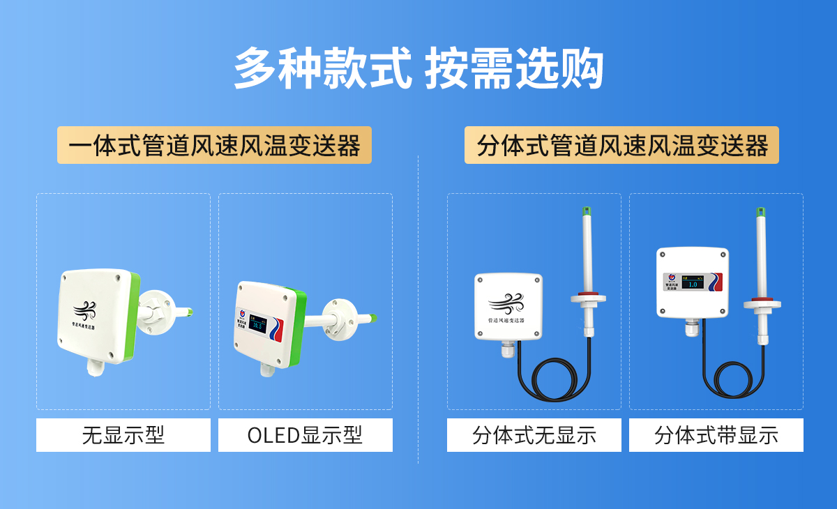 管道式风速风温变送器_02.jpg