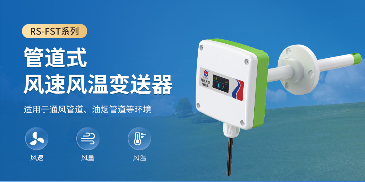 管道式风速风温变送器_01.jpg