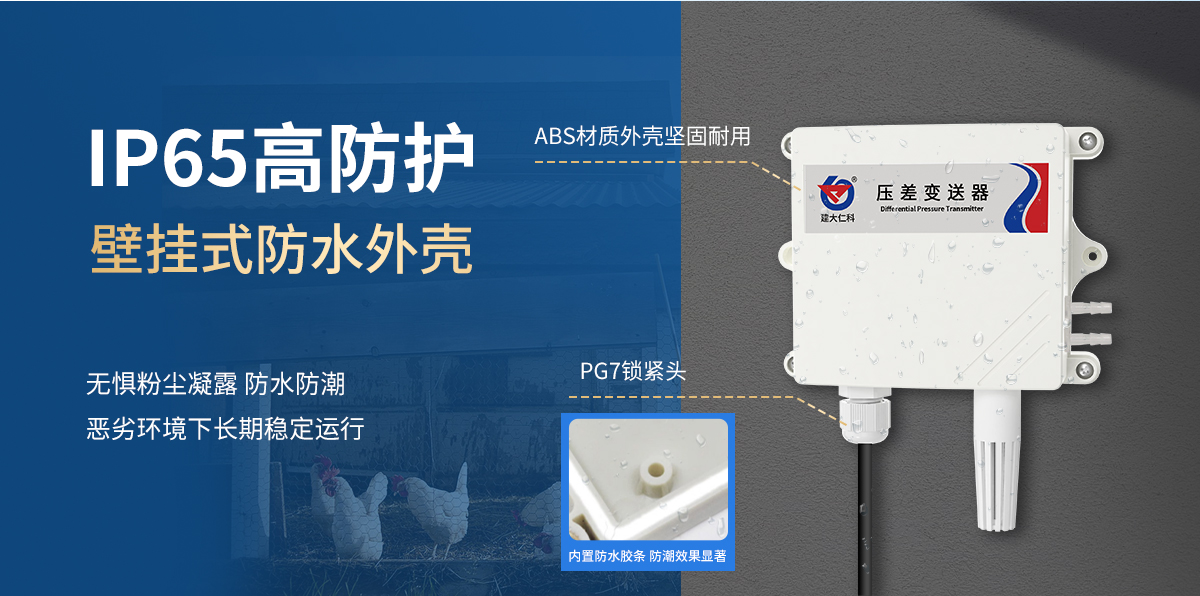 防水壳压差变送器_05.jpg