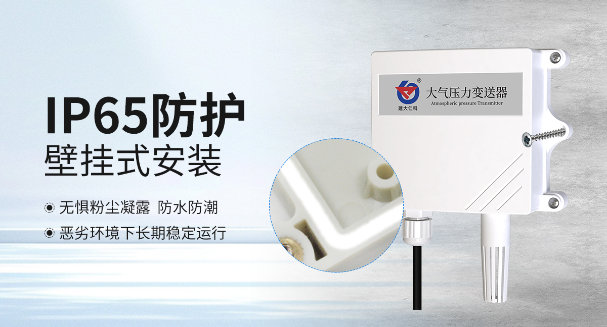 47bce1fb5fcb81e287088411e6dbc8b7.jpg 大气压力变送器防水壳_04.jpg