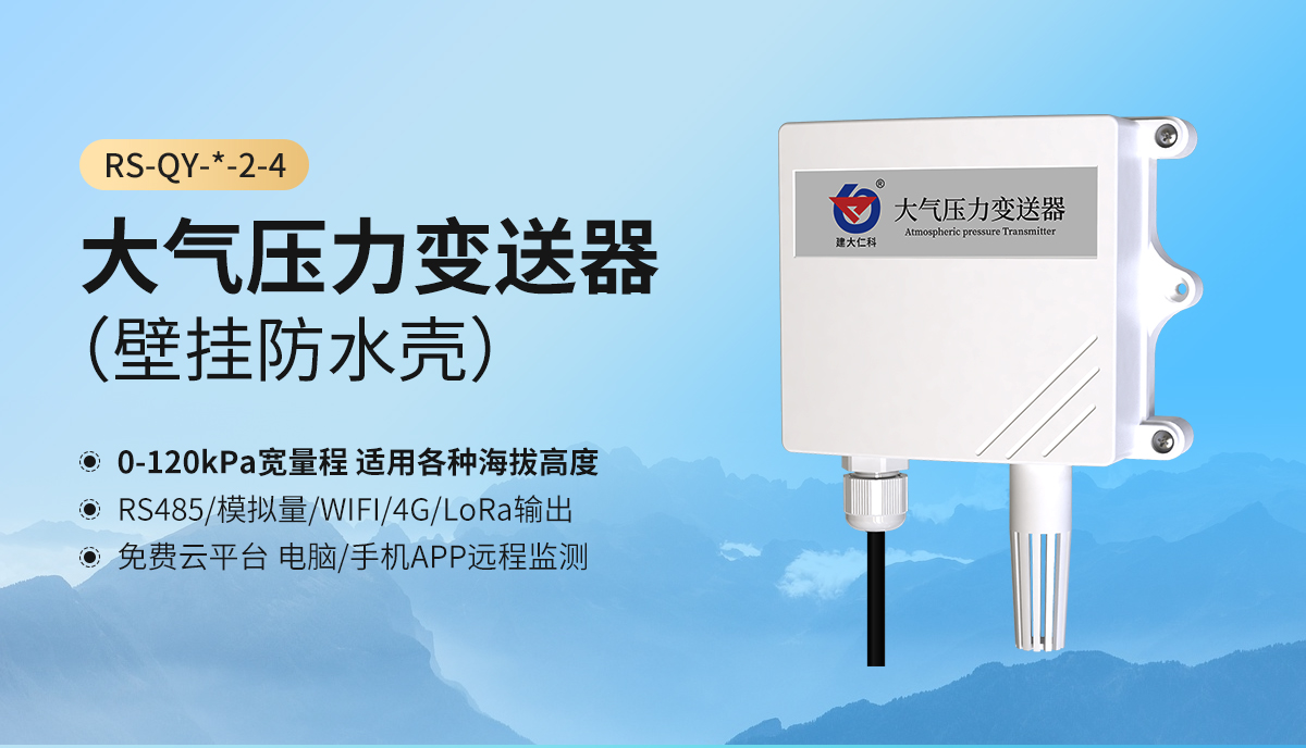 6d7ca4e05651b90da2ab576f8869c8f3.jpg 大气压力变送器防水壳_01.jpg