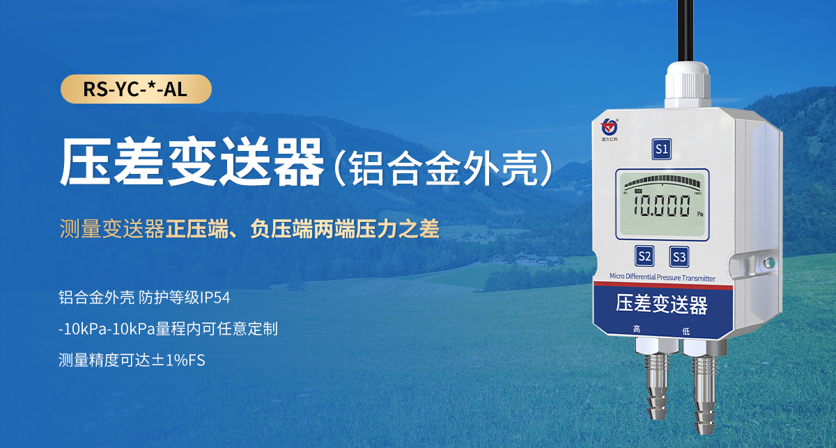 压差变送器（铝合金外壳）_01.jpg