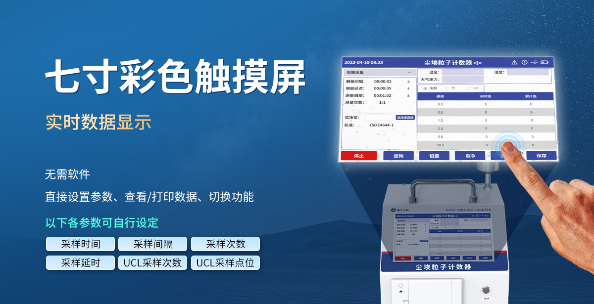 台式尘埃粒子计数器_05.jpg