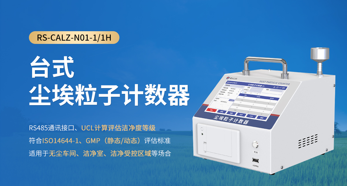 台式尘埃粒子计数器_01-1.jpg