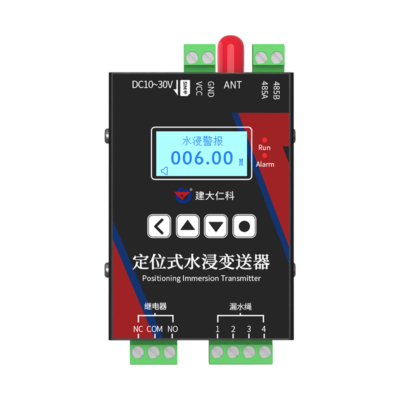 4G定位式水浸变送器