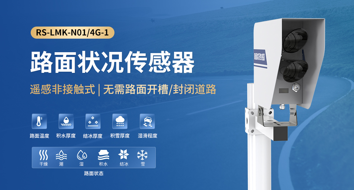 路面状况传感器_01.jpg