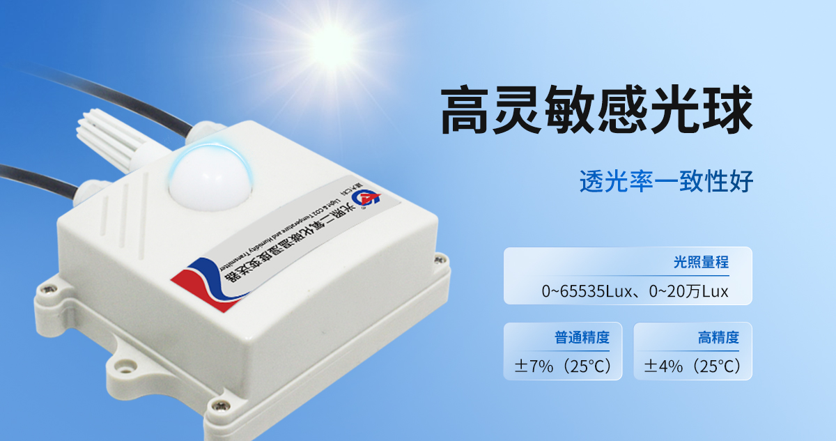 4d24c7c659e278ea06c6ea7375bd6c2d.jpg 光照CO2温湿度变送器_02.jpg