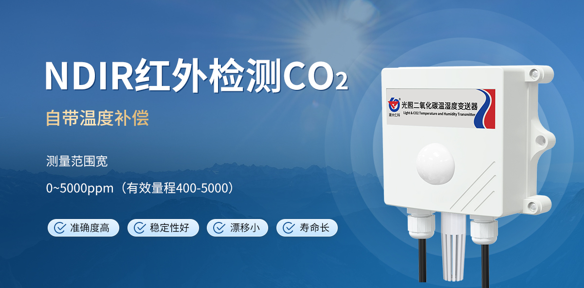 698b7e4eec32a07ef0784ed26a223bdc.jpg 光照CO2温湿度变送器_03.jpg