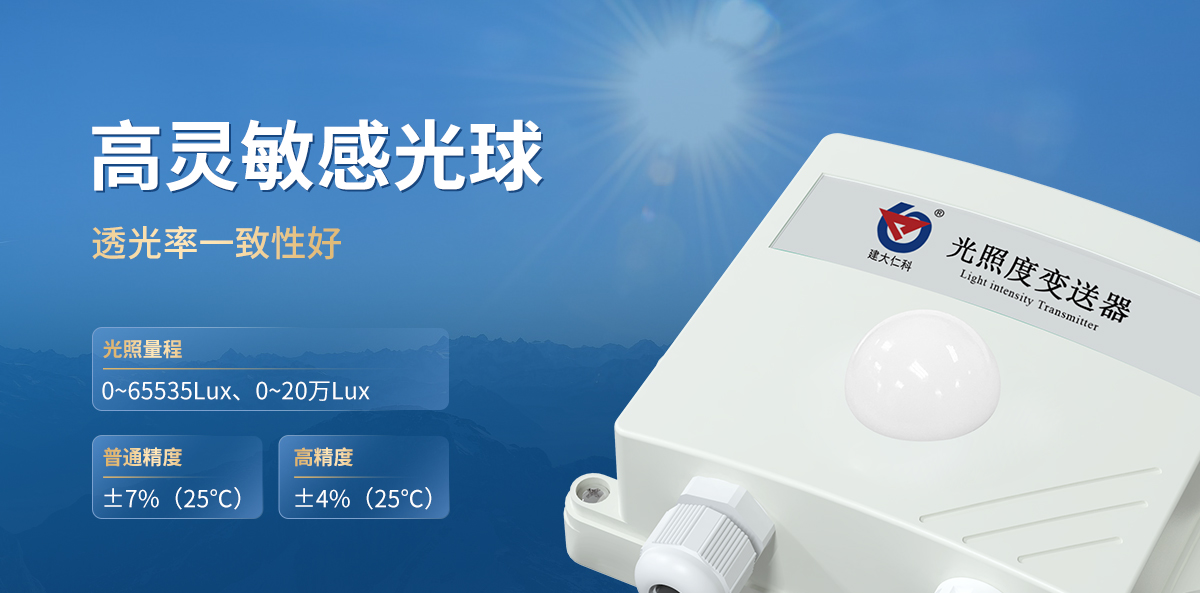 光照度变送器（壁挂防水壳）_03.jpg