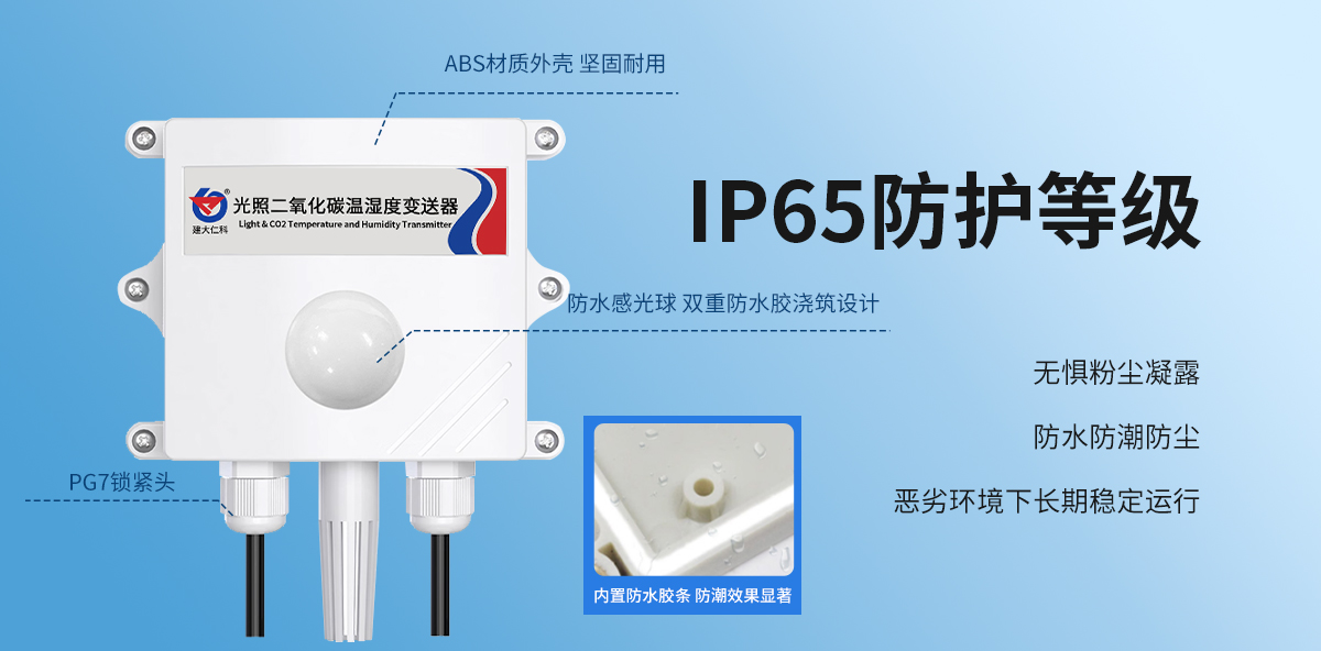 a831476fddcbcd08ecd383b6d6d13ea5.jpg 光照CO2温湿度变送器_04.jpg