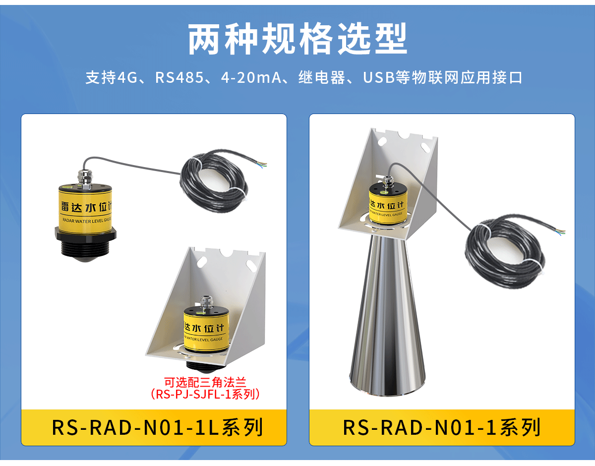 雷达水位计_03.png