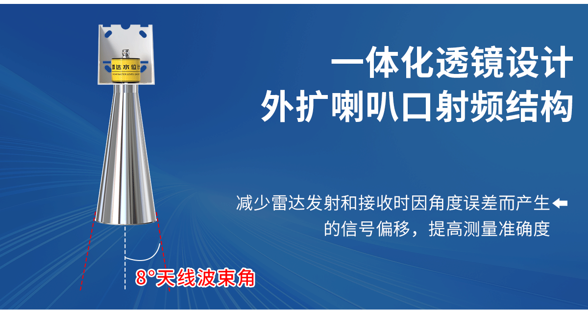 雷达水位计_05.png