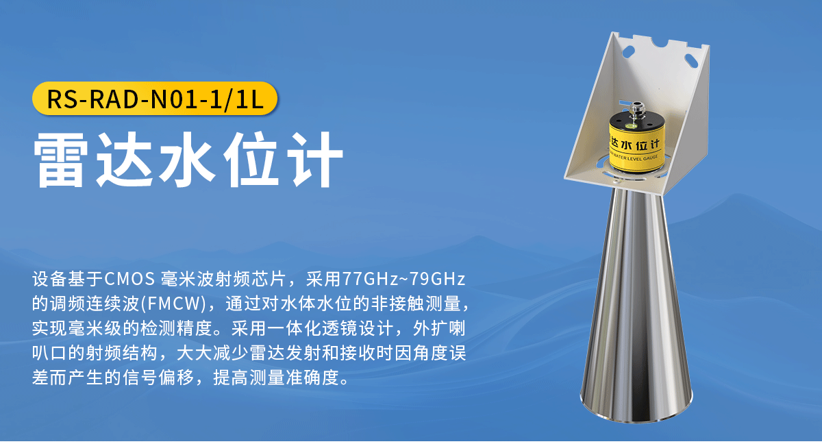 雷达水位计_01.png
