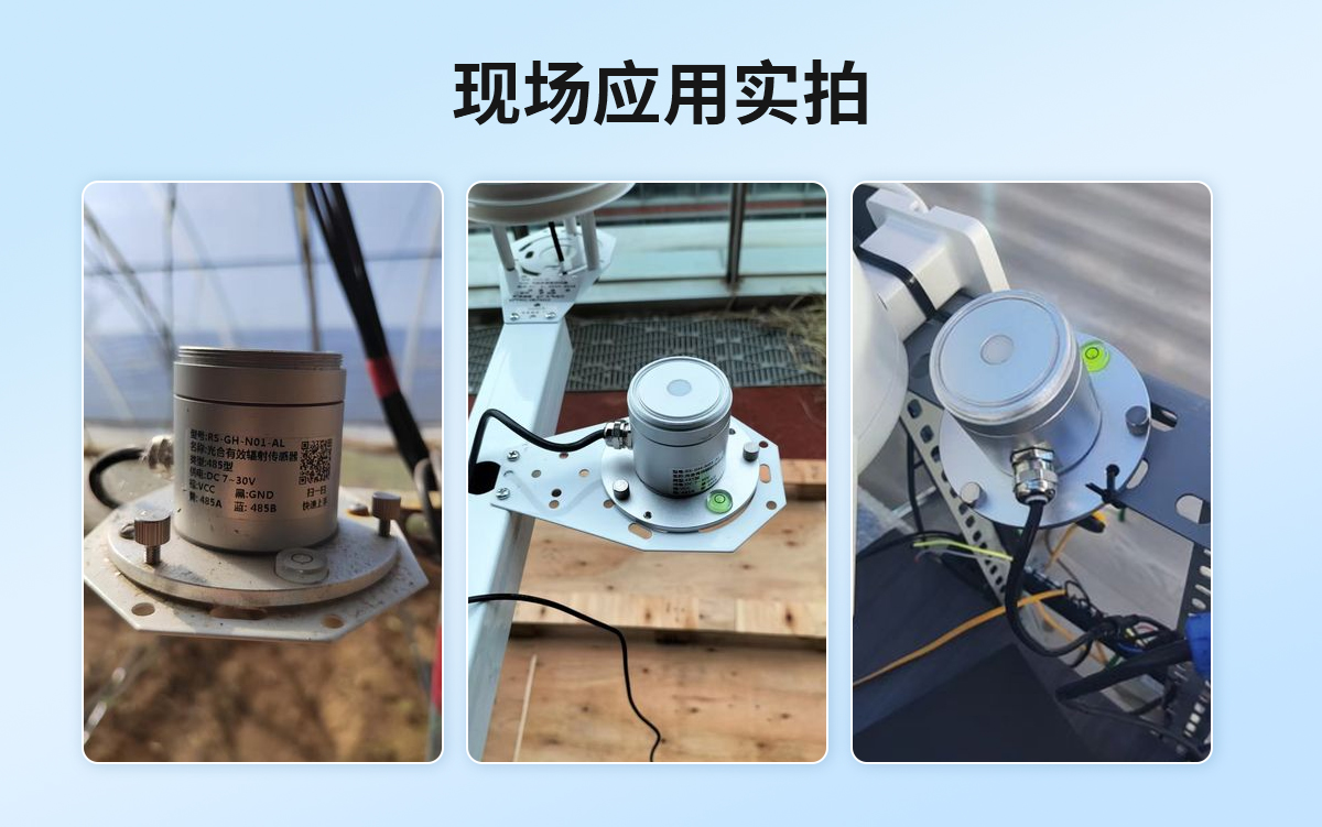 光合有效辐射传感器_05.jpg